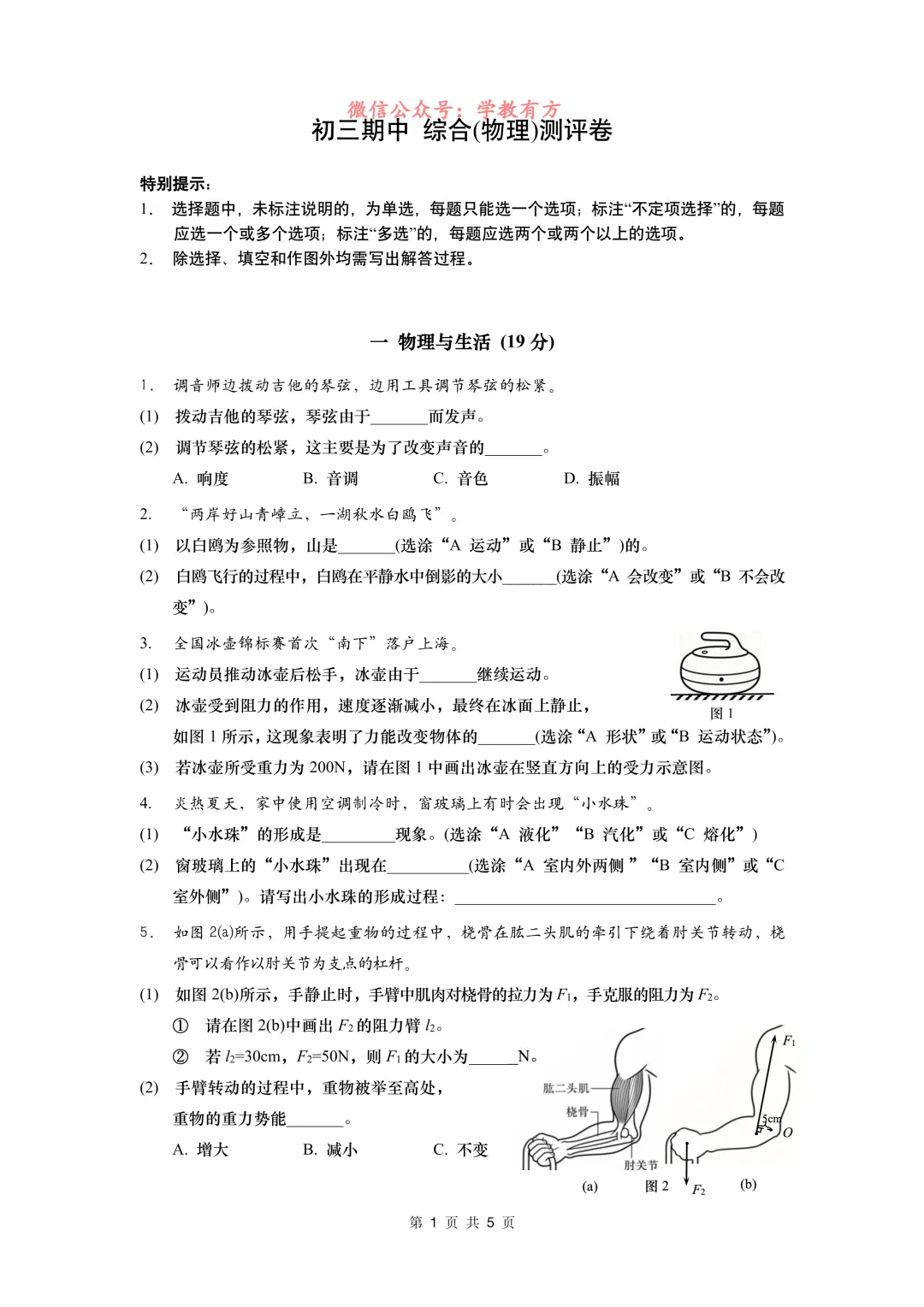 【中考二模】2026届上海市杨浦区初三二模物理试卷 第1张