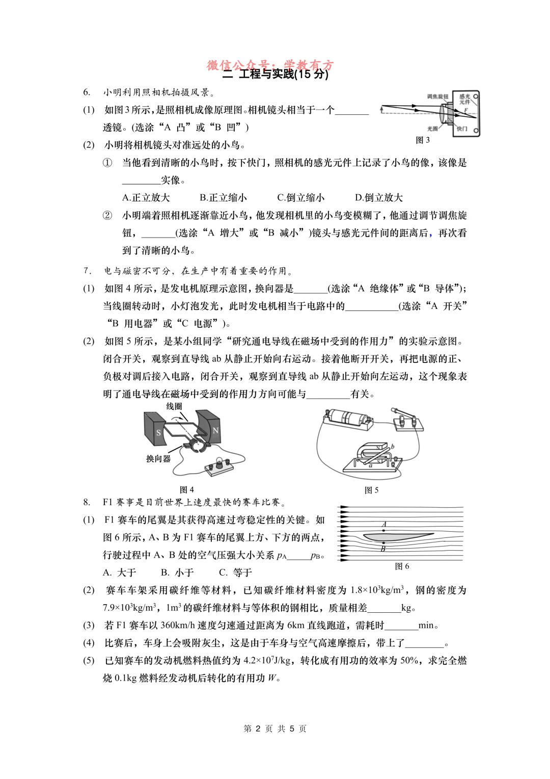 【中考二模】2026届上海市杨浦区初三二模物理试卷 第2张