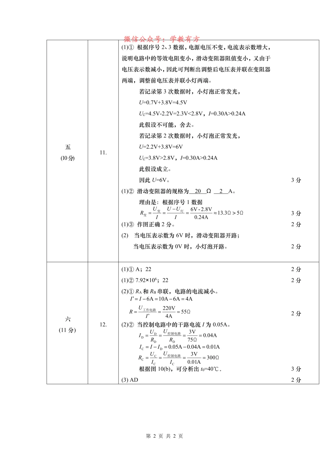 【中考二模】2026届上海市杨浦区初三二模物理试卷 第7张