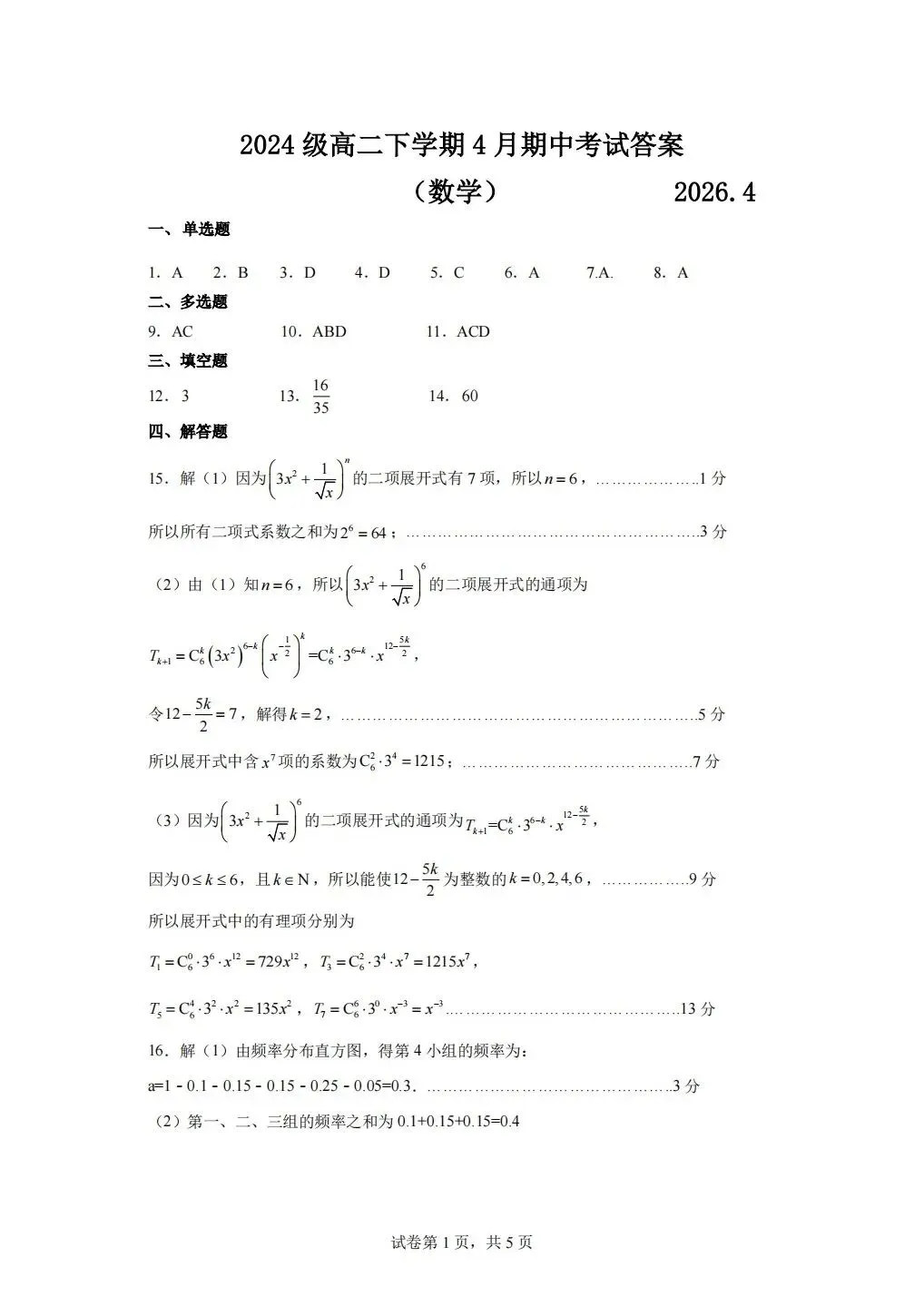 2026年镇江市高二下各校期中考试试卷 第5张