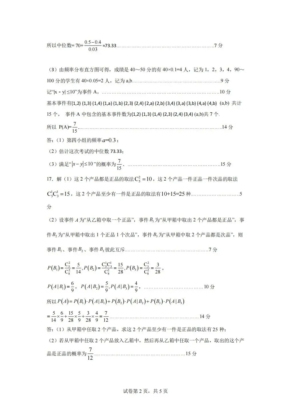 2026年镇江市高二下各校期中考试试卷 第6张