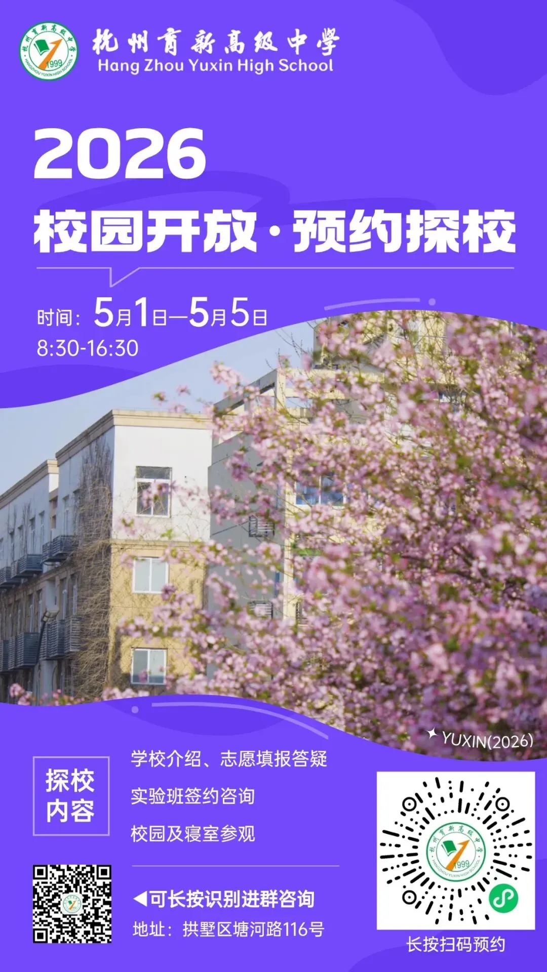 中考500分左右,高考冲上600+!杭州这所高中有大批中等生逆风翻盘! 第64张 中考500分左右,高考冲上600+!杭州这所高中有大批中等生逆风翻盘! 第64张