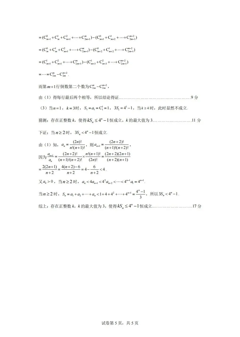 2026年镇江市高二下各校期中考试试卷 第9张