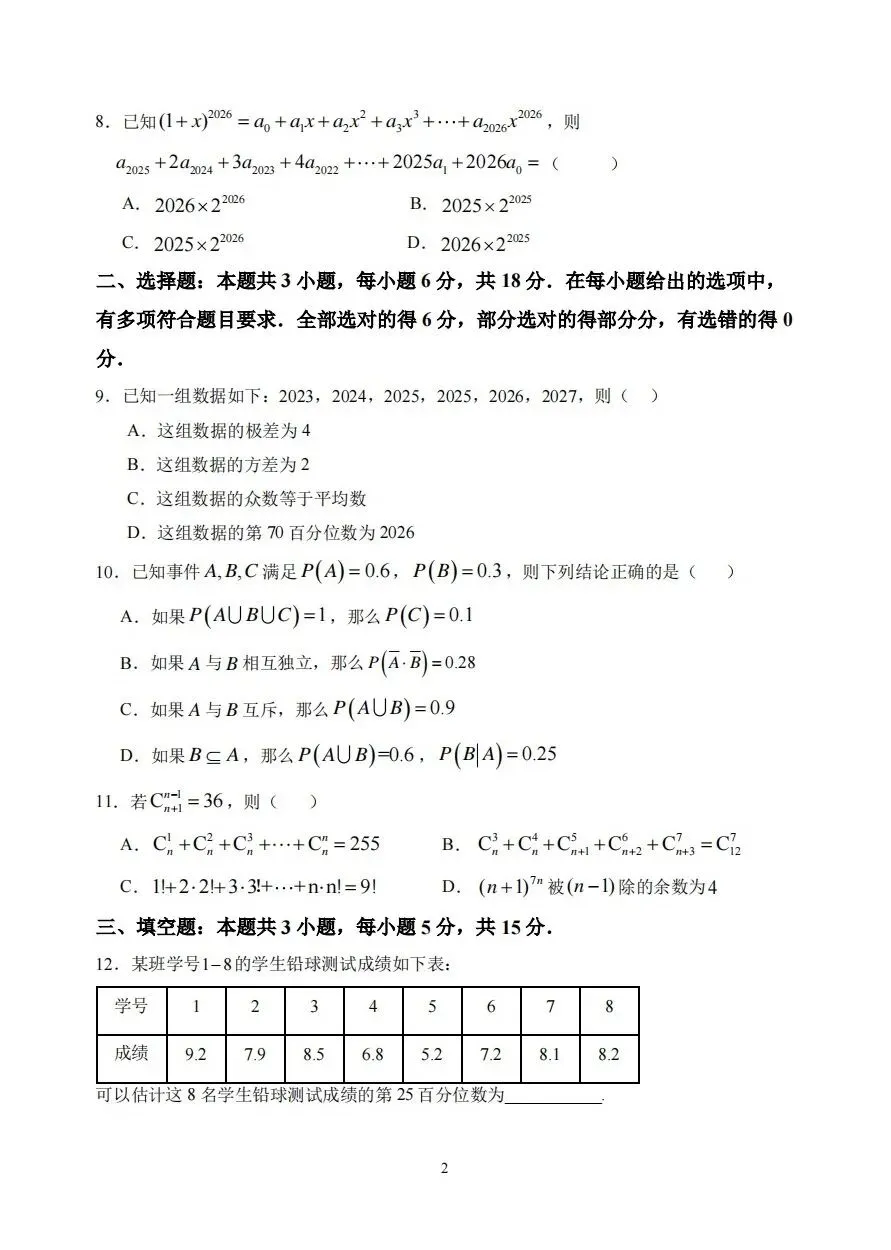 2026年镇江市高二下各校期中考试试卷 第11张