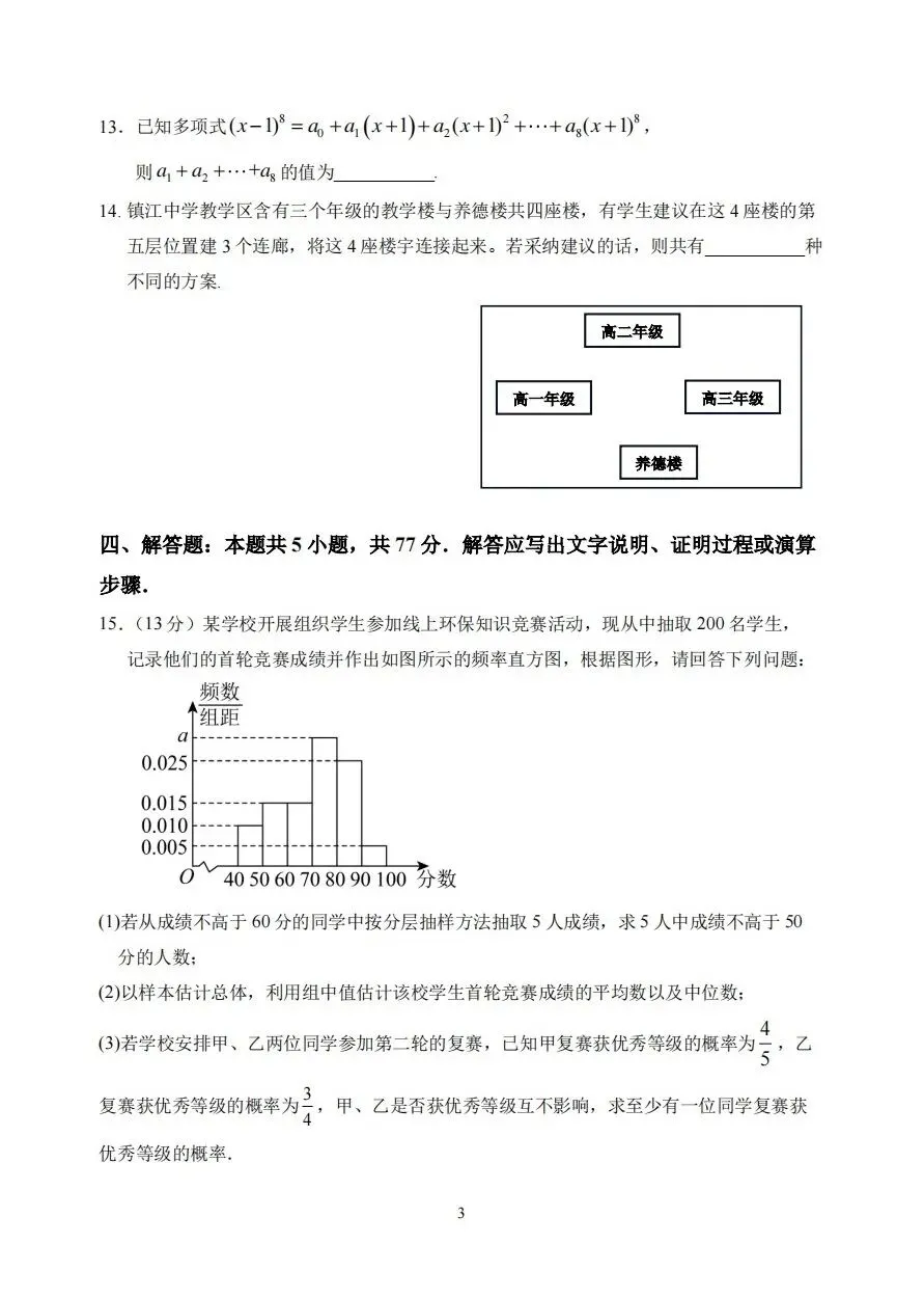 2026年镇江市高二下各校期中考试试卷 第12张
