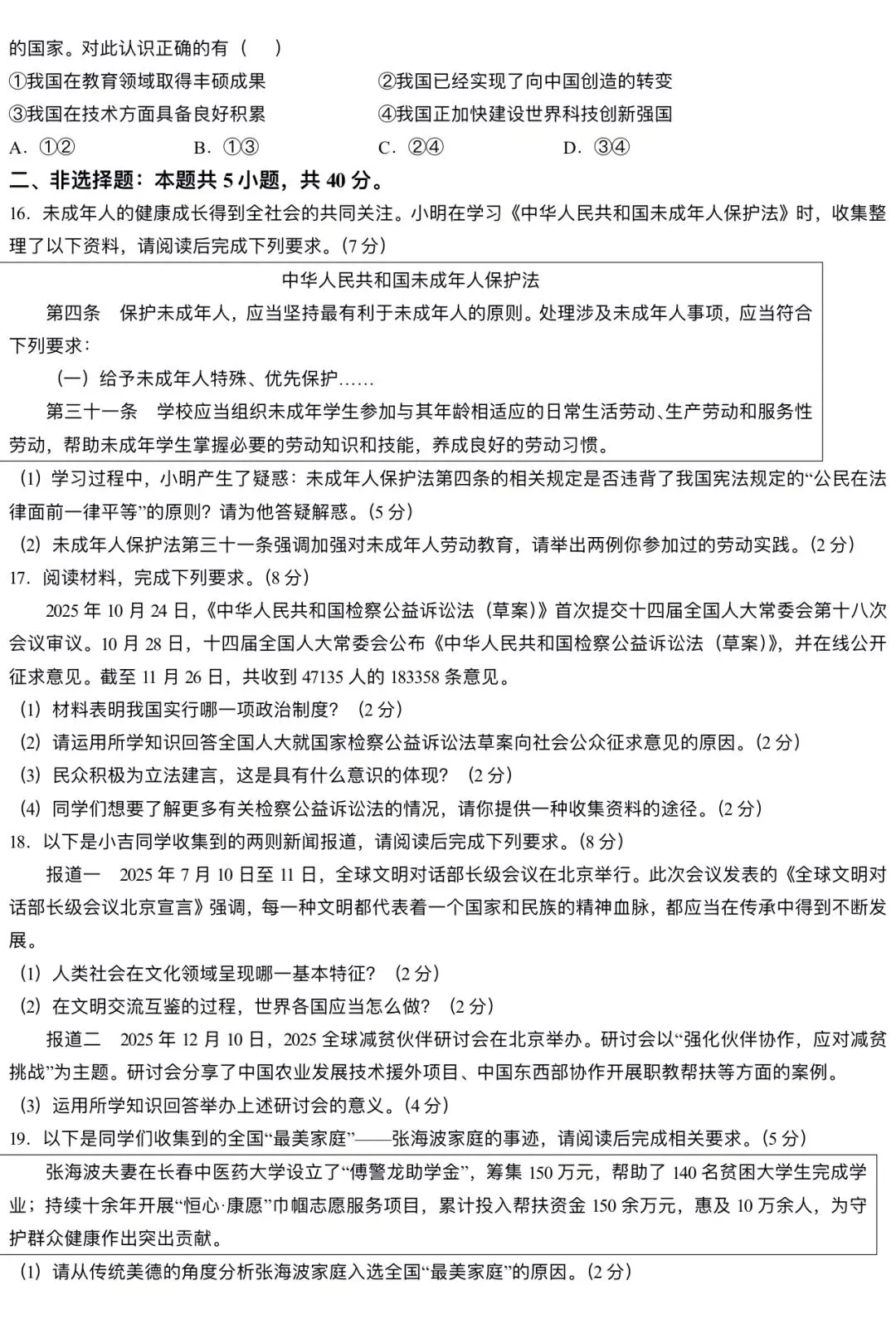 【新】2026年中考道法模拟试卷(六) 第3张