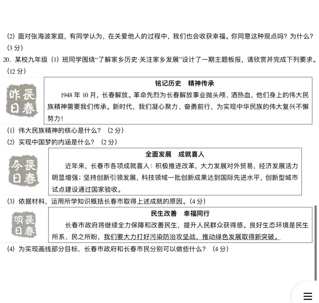 【新】2026年中考道法模拟试卷(六) 第4张