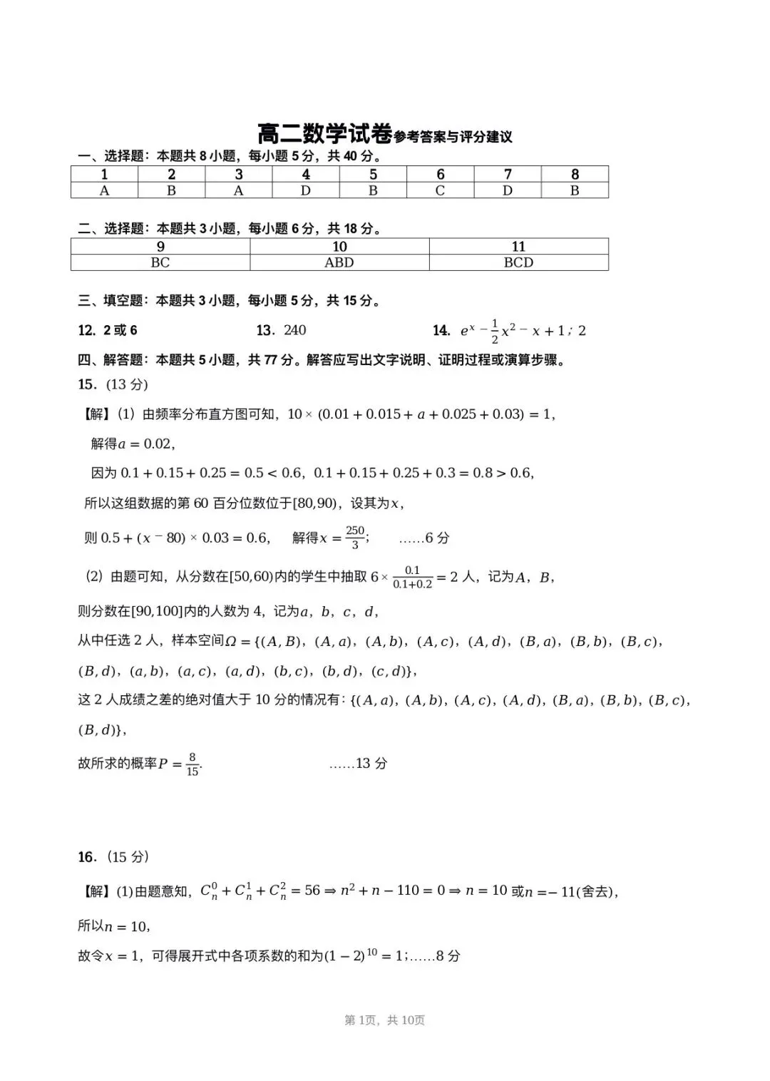 2026年镇江市高二下各校期中考试试卷 第24张