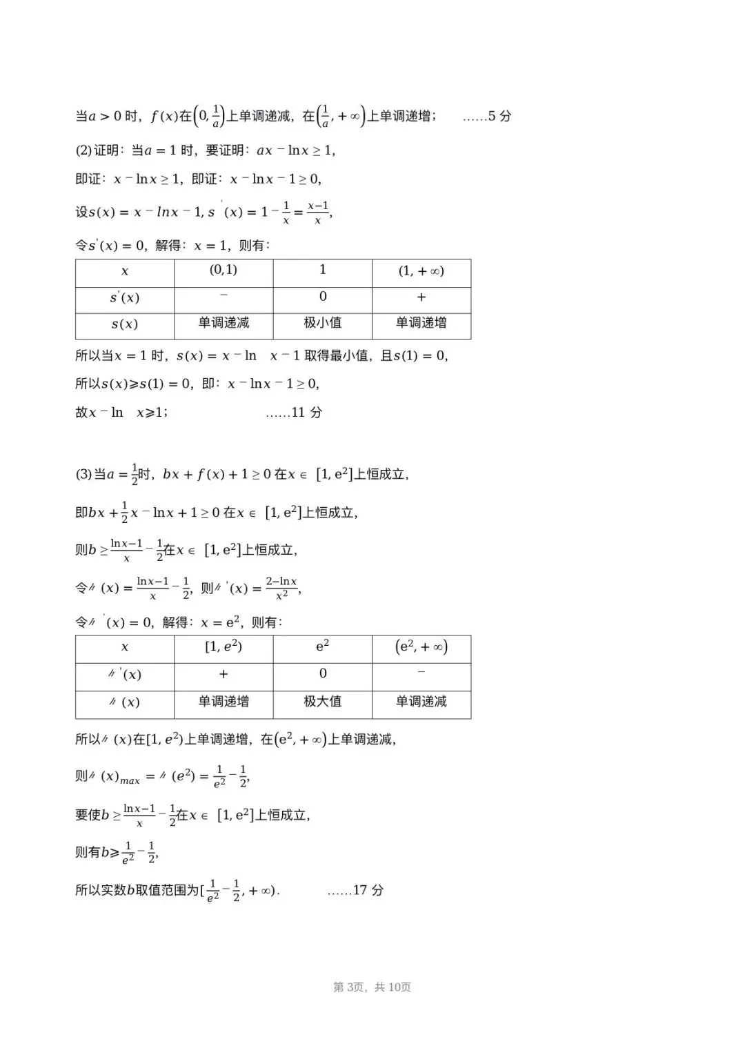 2026年镇江市高二下各校期中考试试卷 第26张