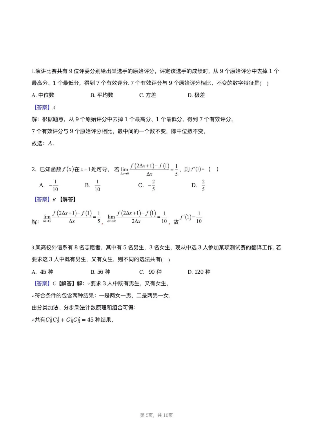 2026年镇江市高二下各校期中考试试卷 第28张