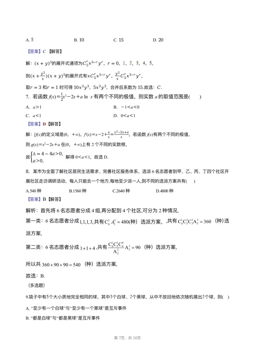 2026年镇江市高二下各校期中考试试卷 第30张