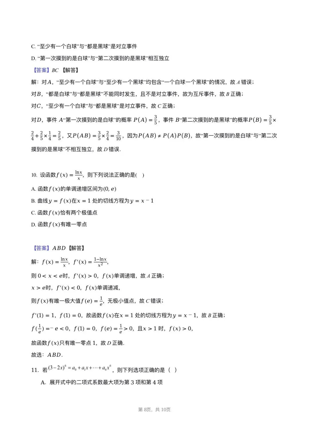 2026年镇江市高二下各校期中考试试卷 第31张