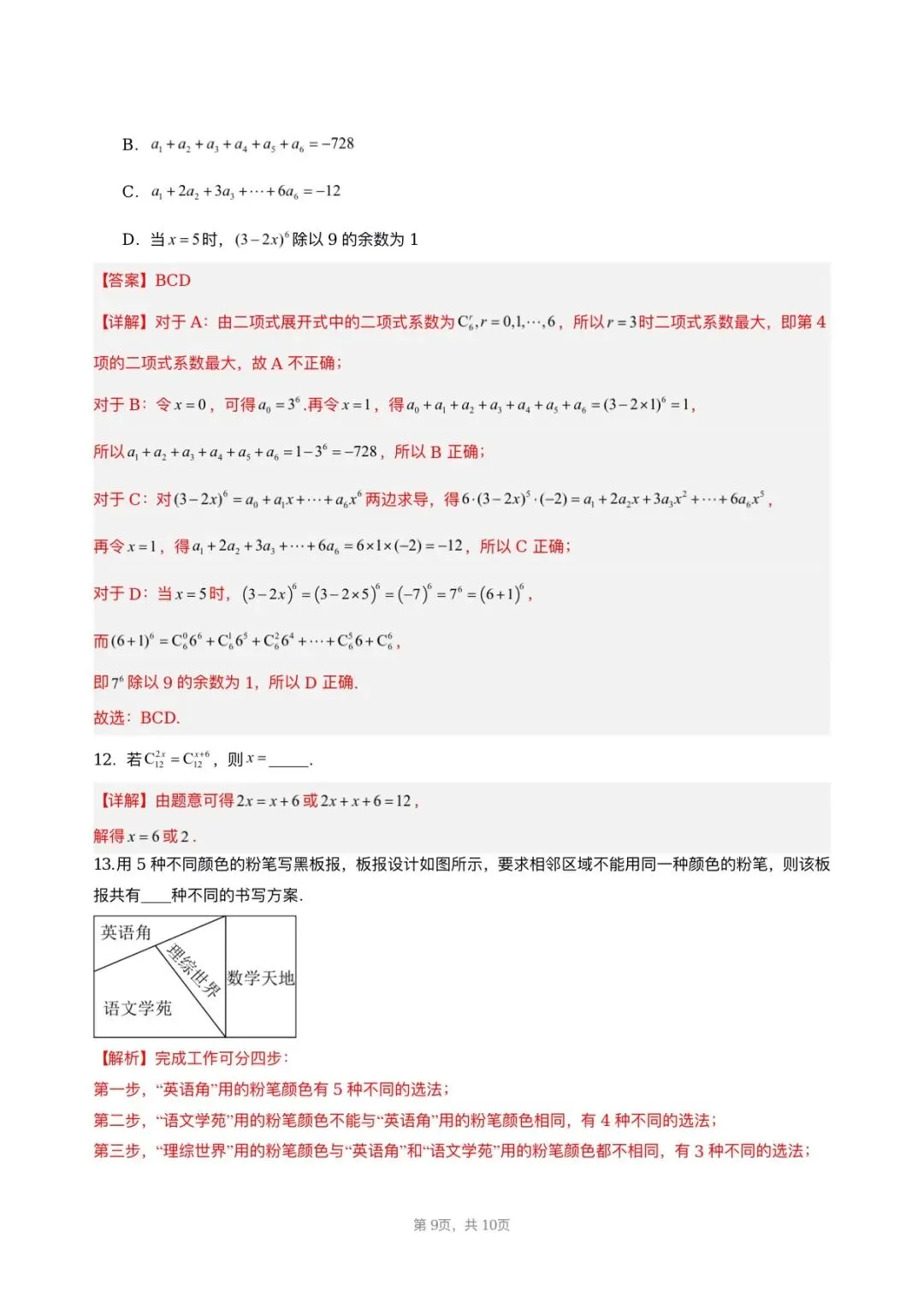 2026年镇江市高二下各校期中考试试卷 第32张