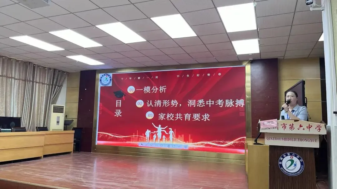 家校携手共筑梦想 凝心聚力备战中考——钦州市第六中学2026年初三年级家校共育会议圆满召开 第16张 家校携手共筑梦想 凝心聚力备战中考——钦州市第六中学2026年初三年级家校共育会议圆满召开 第16张