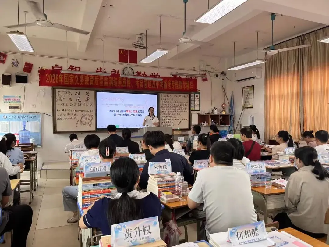 家校携手共筑梦想 凝心聚力备战中考——钦州市第六中学2026年初三年级家校共育会议圆满召开 第21张 家校携手共筑梦想 凝心聚力备战中考——钦州市第六中学2026年初三年级家校共育会议圆满召开 第21张