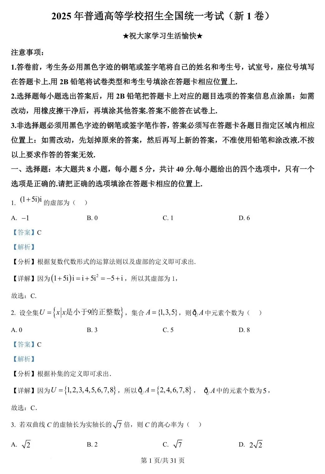 全国Ⅰ卷 2025年高考数学试卷(全国Ⅰ卷) 第6张 全国Ⅰ卷 2025年高考数学试卷(全国Ⅰ卷) 第6张