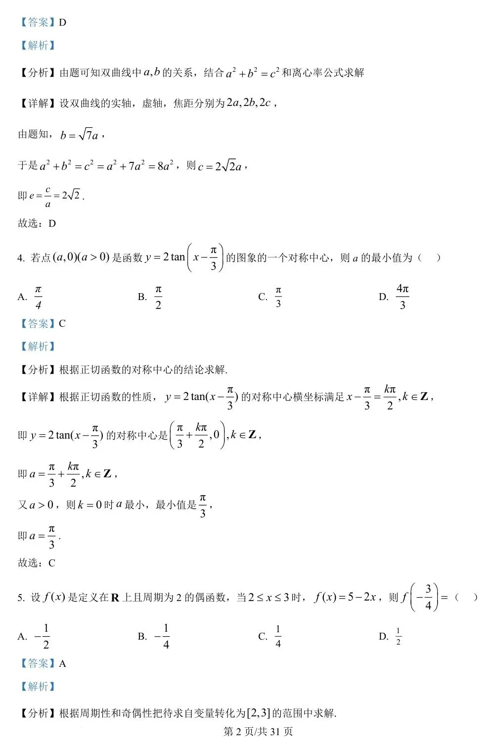 全国Ⅰ卷 2025年高考数学试卷(全国Ⅰ卷) 第7张 全国Ⅰ卷 2025年高考数学试卷(全国Ⅰ卷) 第7张