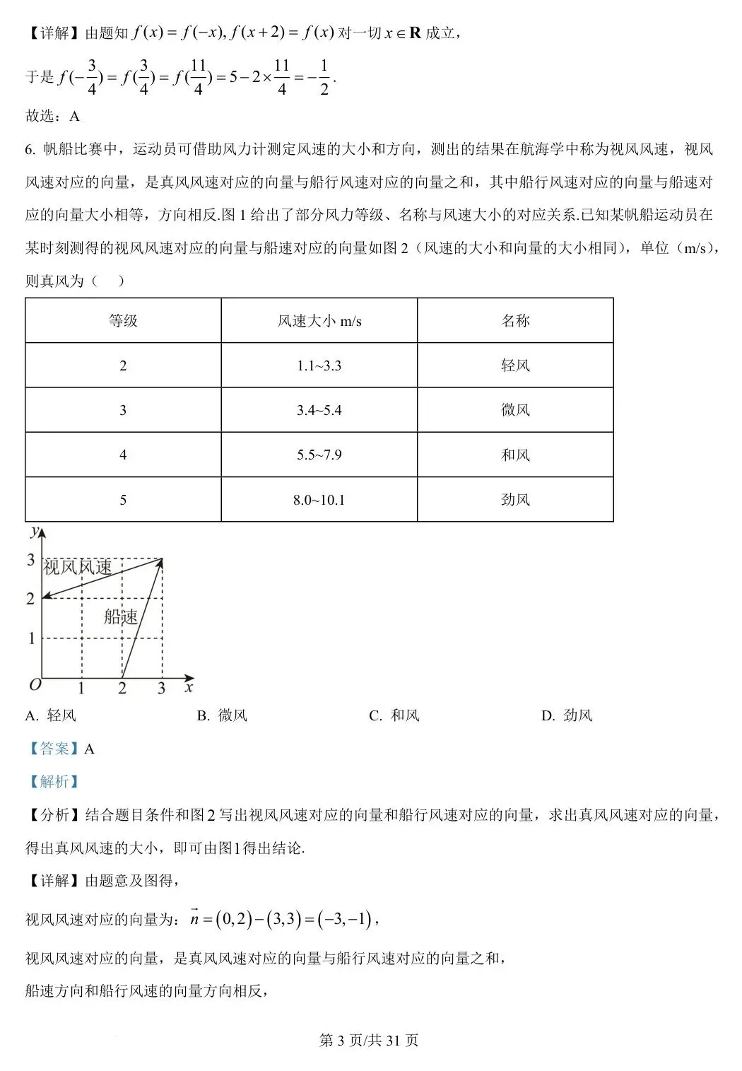全国Ⅰ卷 2025年高考数学试卷(全国Ⅰ卷) 第8张 全国Ⅰ卷 2025年高考数学试卷(全国Ⅰ卷) 第8张