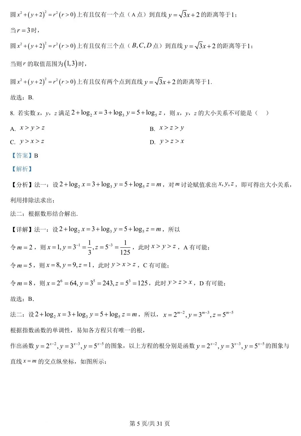 全国Ⅰ卷 2025年高考数学试卷(全国Ⅰ卷) 第10张 全国Ⅰ卷 2025年高考数学试卷(全国Ⅰ卷) 第10张