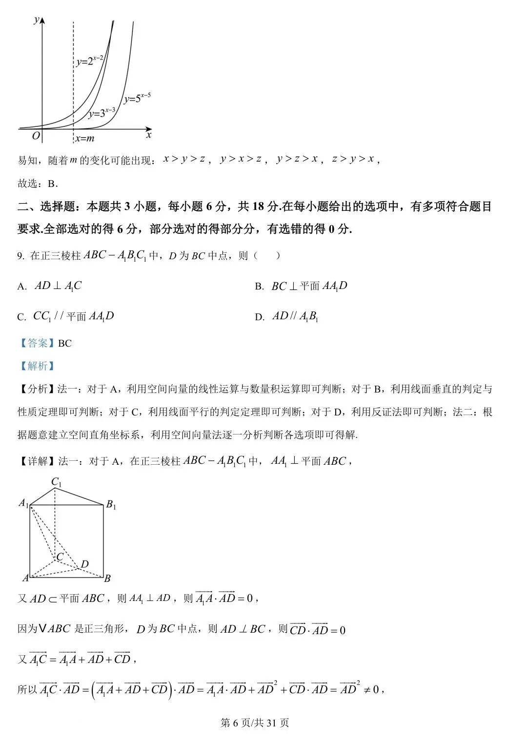 全国Ⅰ卷 2025年高考数学试卷(全国Ⅰ卷) 第11张 全国Ⅰ卷 2025年高考数学试卷(全国Ⅰ卷) 第11张