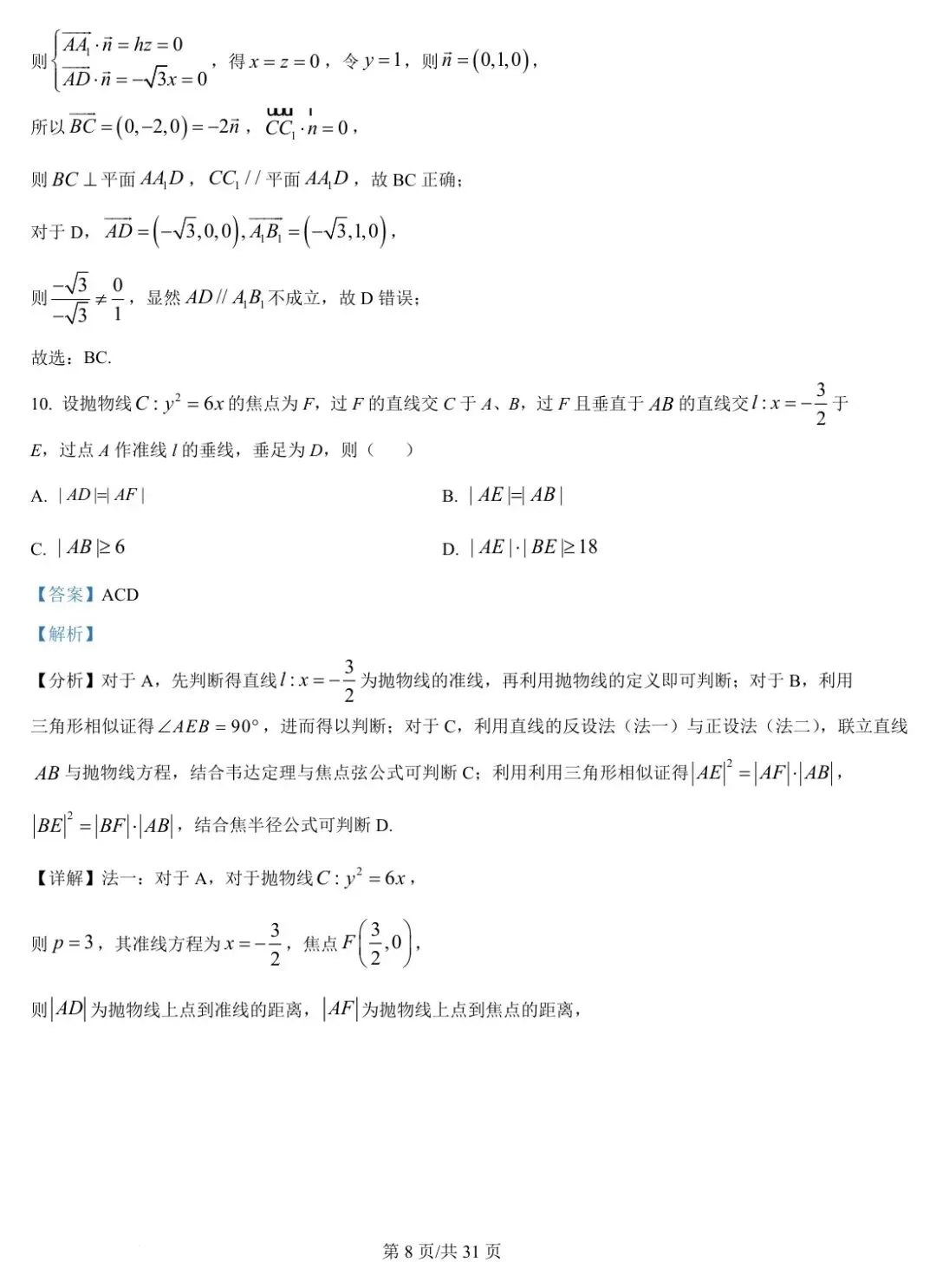 全国Ⅰ卷 2025年高考数学试卷(全国Ⅰ卷) 第13张 全国Ⅰ卷 2025年高考数学试卷(全国Ⅰ卷) 第13张