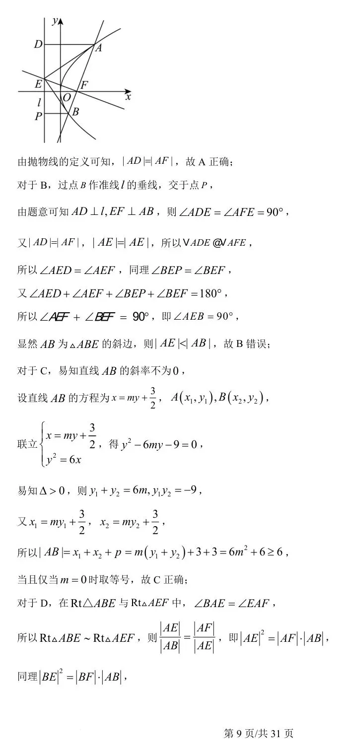 全国Ⅰ卷 2025年高考数学试卷(全国Ⅰ卷) 第14张 全国Ⅰ卷 2025年高考数学试卷(全国Ⅰ卷) 第14张