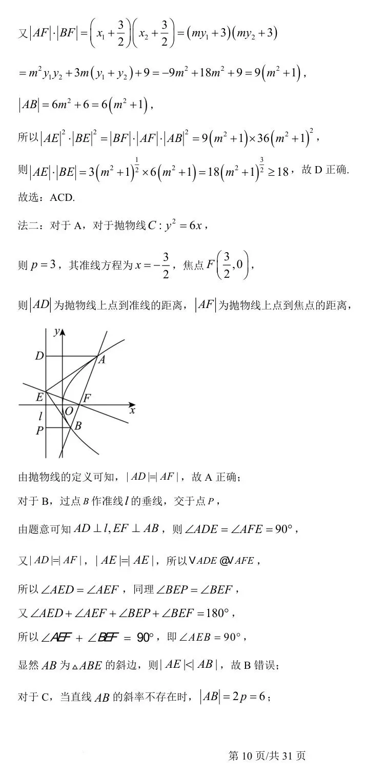 全国Ⅰ卷 2025年高考数学试卷(全国Ⅰ卷) 第15张 全国Ⅰ卷 2025年高考数学试卷(全国Ⅰ卷) 第15张