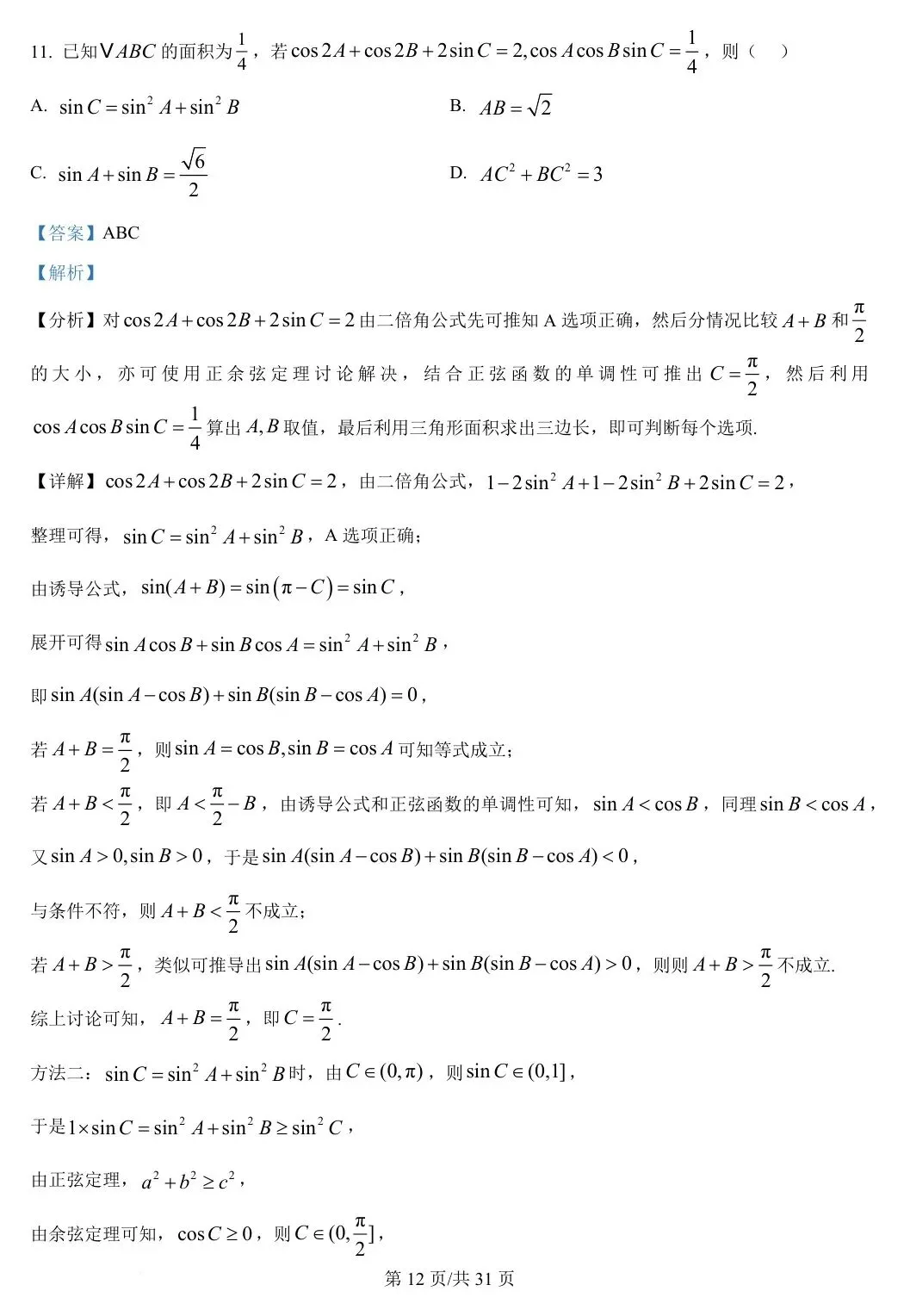 全国Ⅰ卷 2025年高考数学试卷(全国Ⅰ卷) 第17张 全国Ⅰ卷 2025年高考数学试卷(全国Ⅰ卷) 第17张