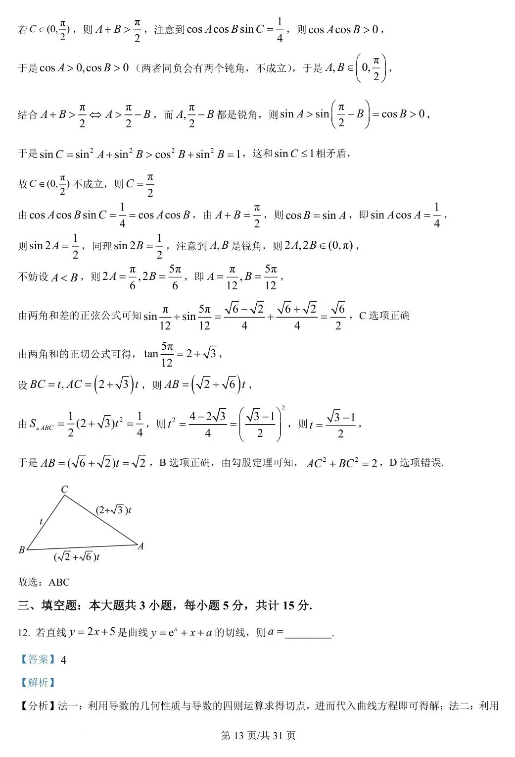 全国Ⅰ卷 2025年高考数学试卷(全国Ⅰ卷) 第18张 全国Ⅰ卷 2025年高考数学试卷(全国Ⅰ卷) 第18张