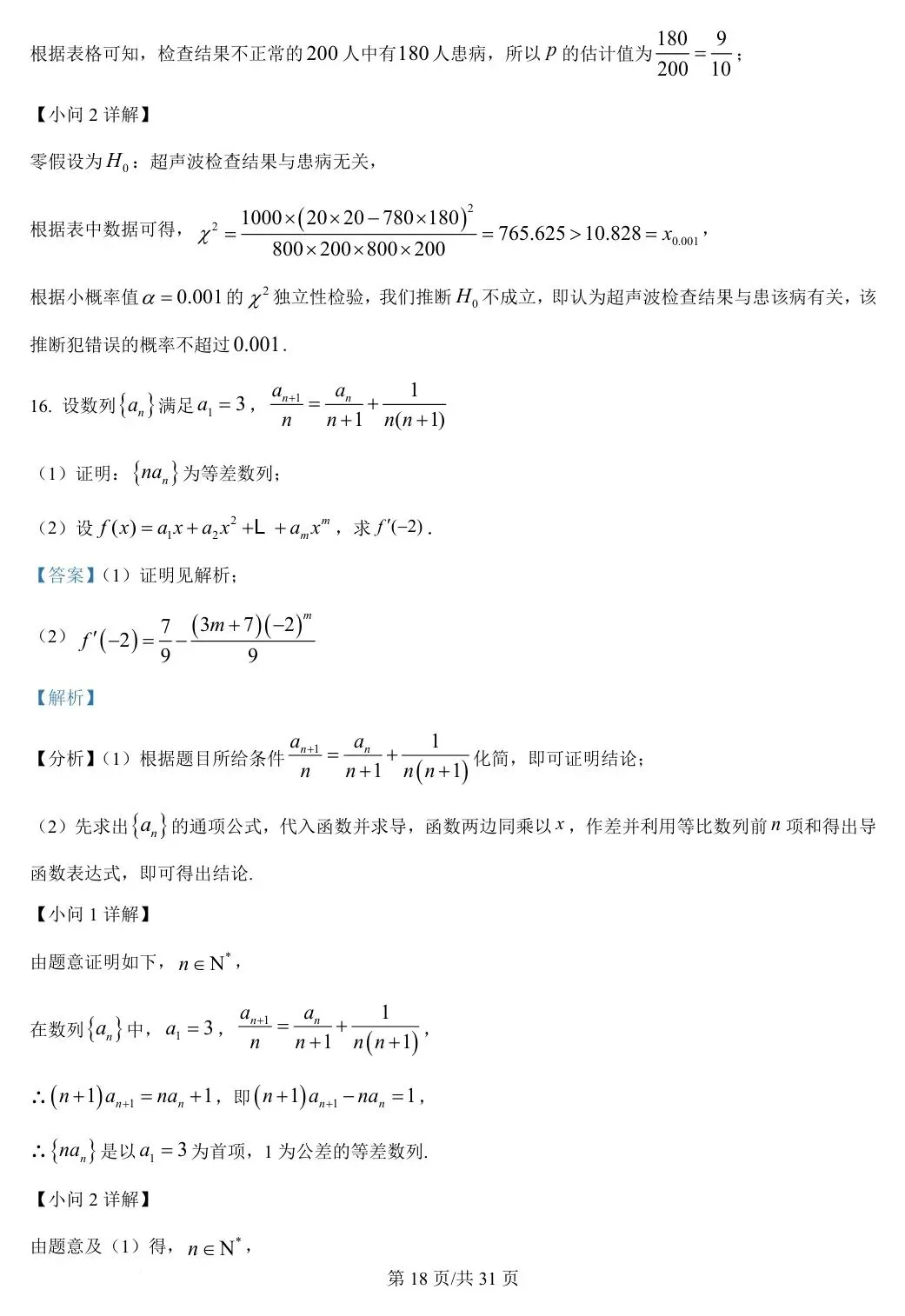 全国Ⅰ卷 2025年高考数学试卷(全国Ⅰ卷) 第22张 全国Ⅰ卷 2025年高考数学试卷(全国Ⅰ卷) 第22张
