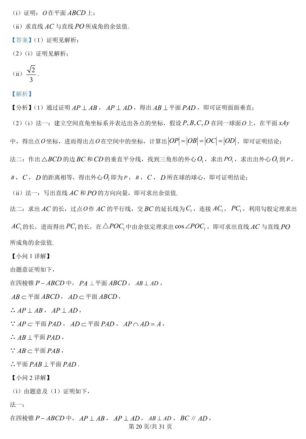全国Ⅰ卷 2025年高考数学试卷(全国Ⅰ卷) 第24张 全国Ⅰ卷 2025年高考数学试卷(全国Ⅰ卷) 第24张