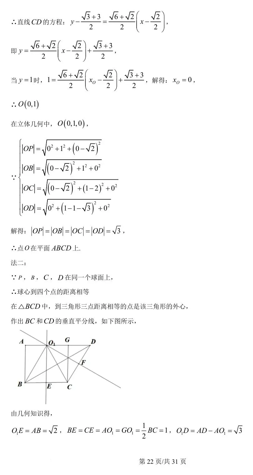 全国Ⅰ卷 2025年高考数学试卷(全国Ⅰ卷) 第26张 全国Ⅰ卷 2025年高考数学试卷(全国Ⅰ卷) 第26张