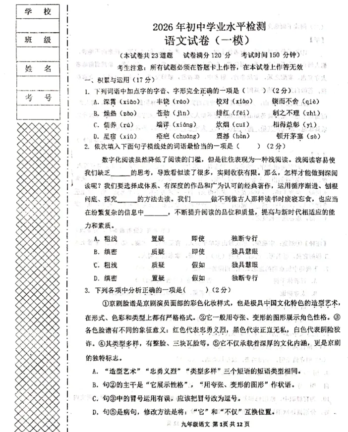 2026年4月阜新九年一模试卷+部分答案 第1张