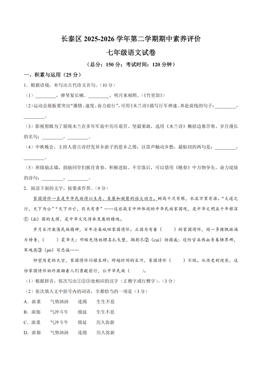 期中真题 | 福建省漳州市长泰区2025-2026学年七年级下学期期中试题 第2张