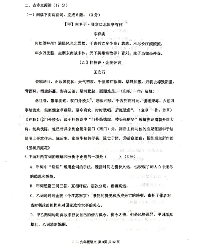 2026年4月阜新九年一模试卷+部分答案 第3张