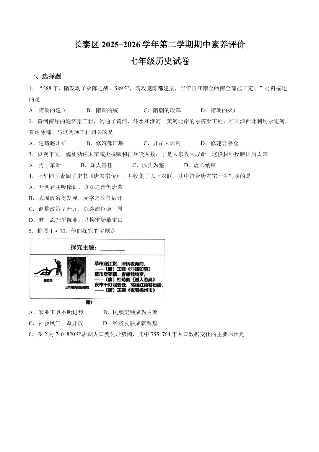 期中真题 | 福建省漳州市长泰区2025-2026学年七年级下学期期中试题 第5张