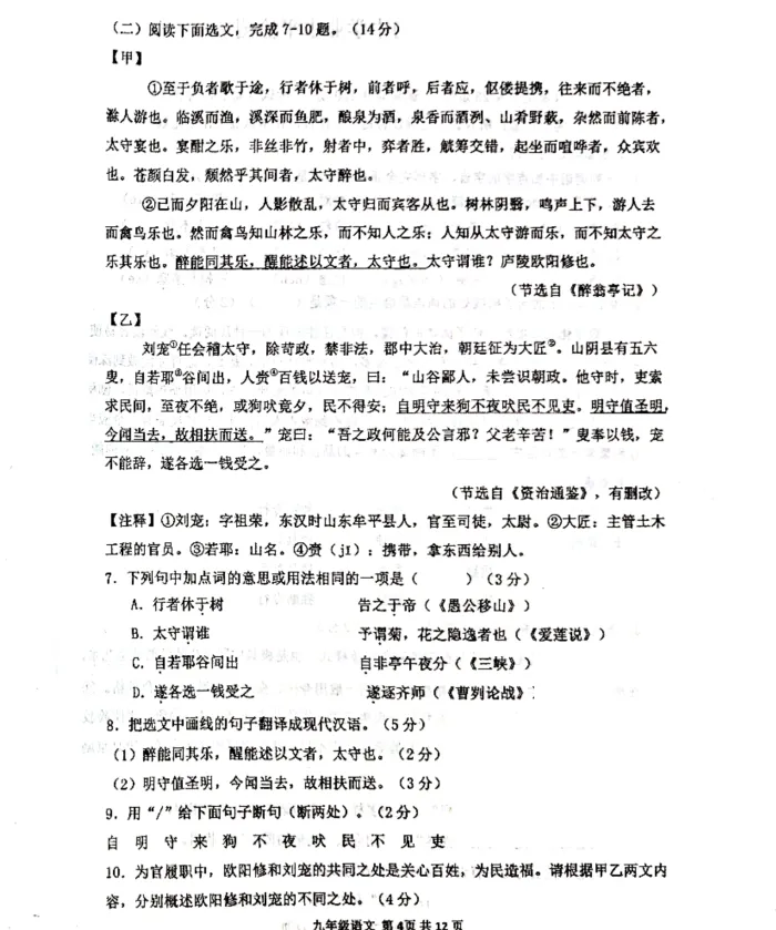 2026年4月阜新九年一模试卷+部分答案 第4张