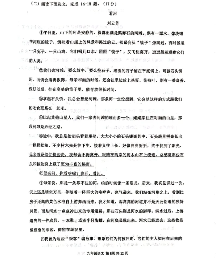 2026年4月阜新九年一模试卷+部分答案 第8张
