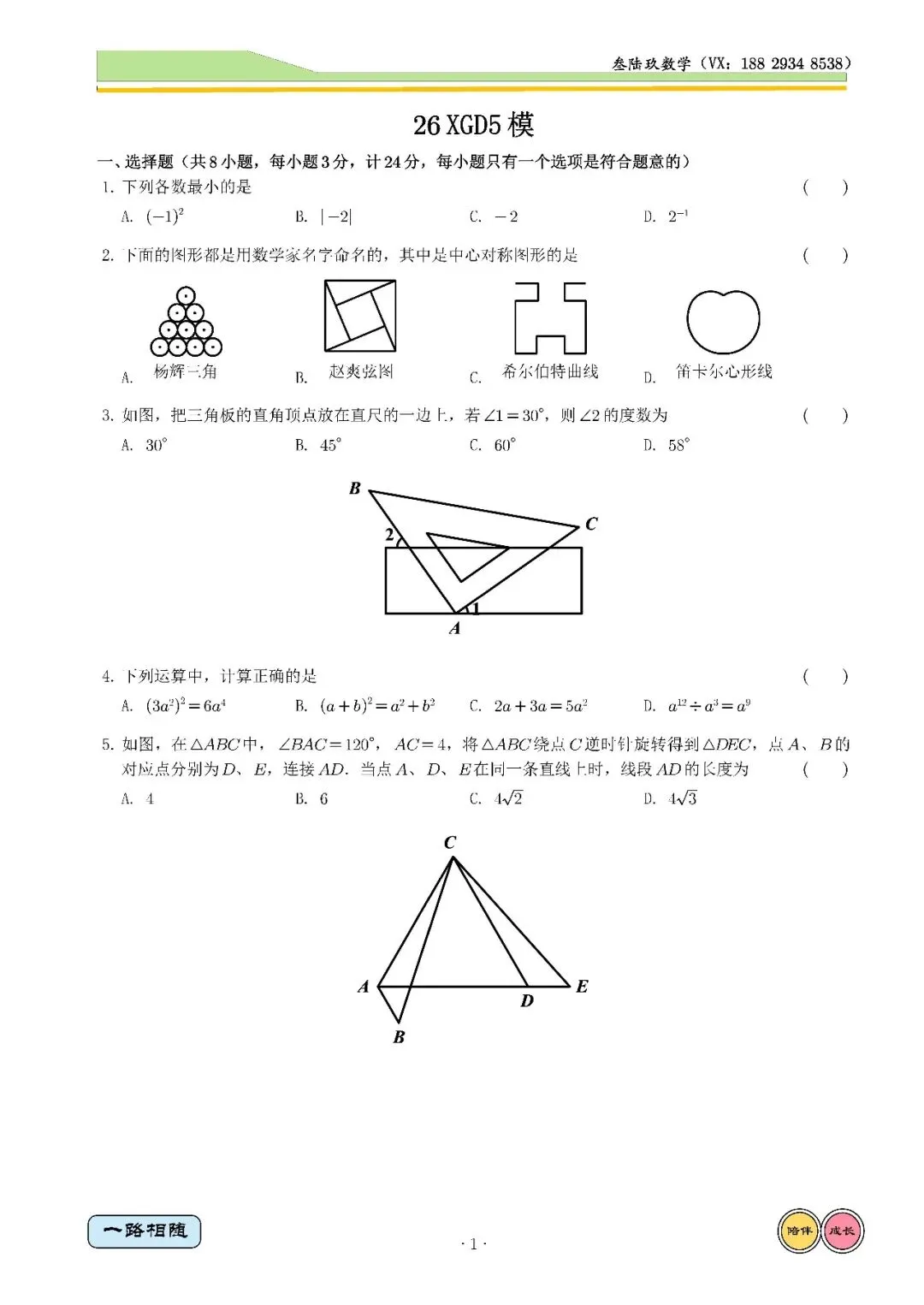 26春某GD5模高清重排试卷+全卷解析 第1张