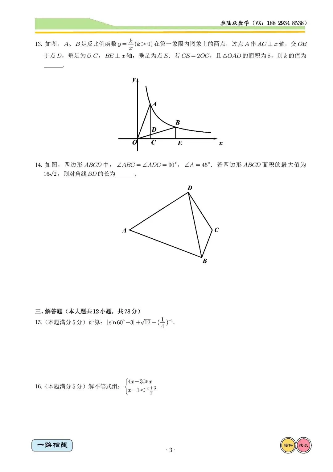 26春某GD5模高清重排试卷+全卷解析 第3张