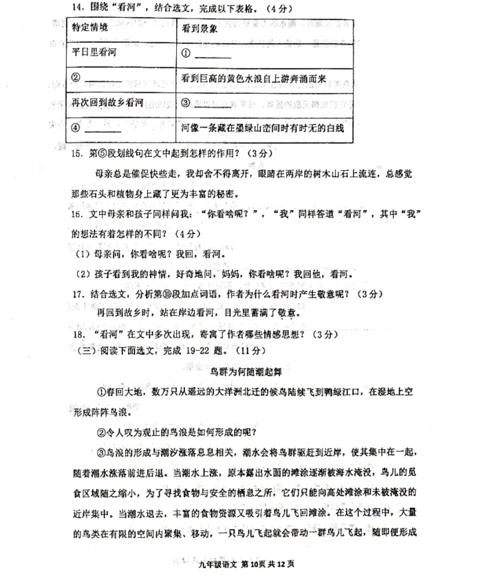 2026年4月阜新九年一模试卷+部分答案 第10张