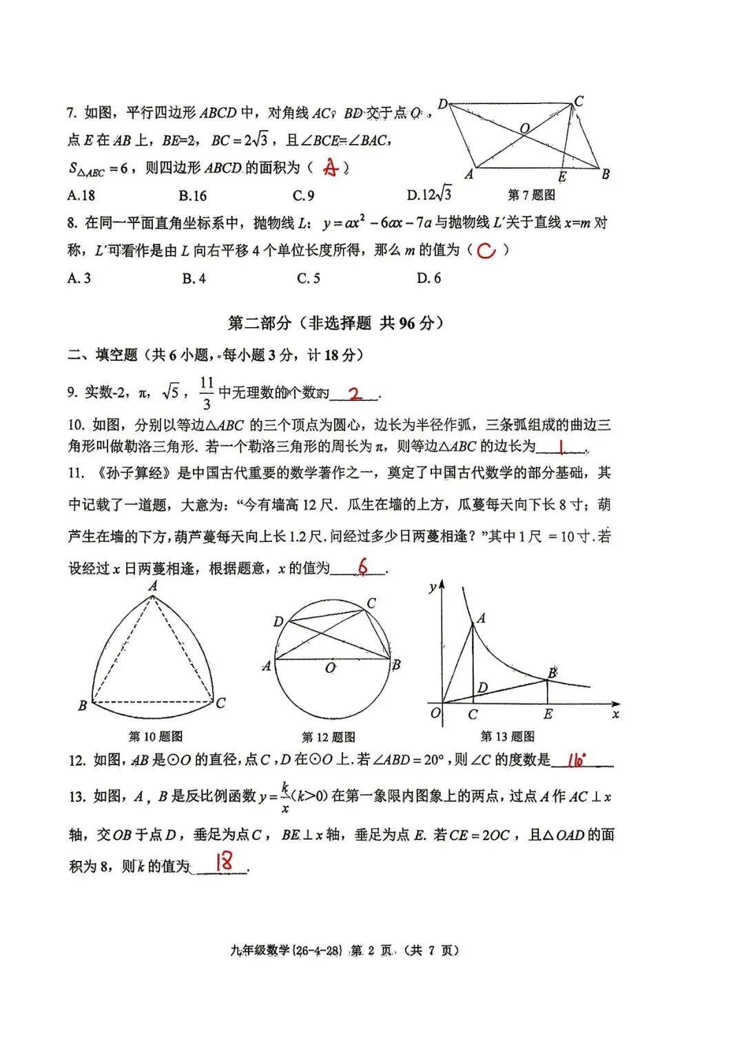 26春某GD5模高清重排试卷+全卷解析 第10张