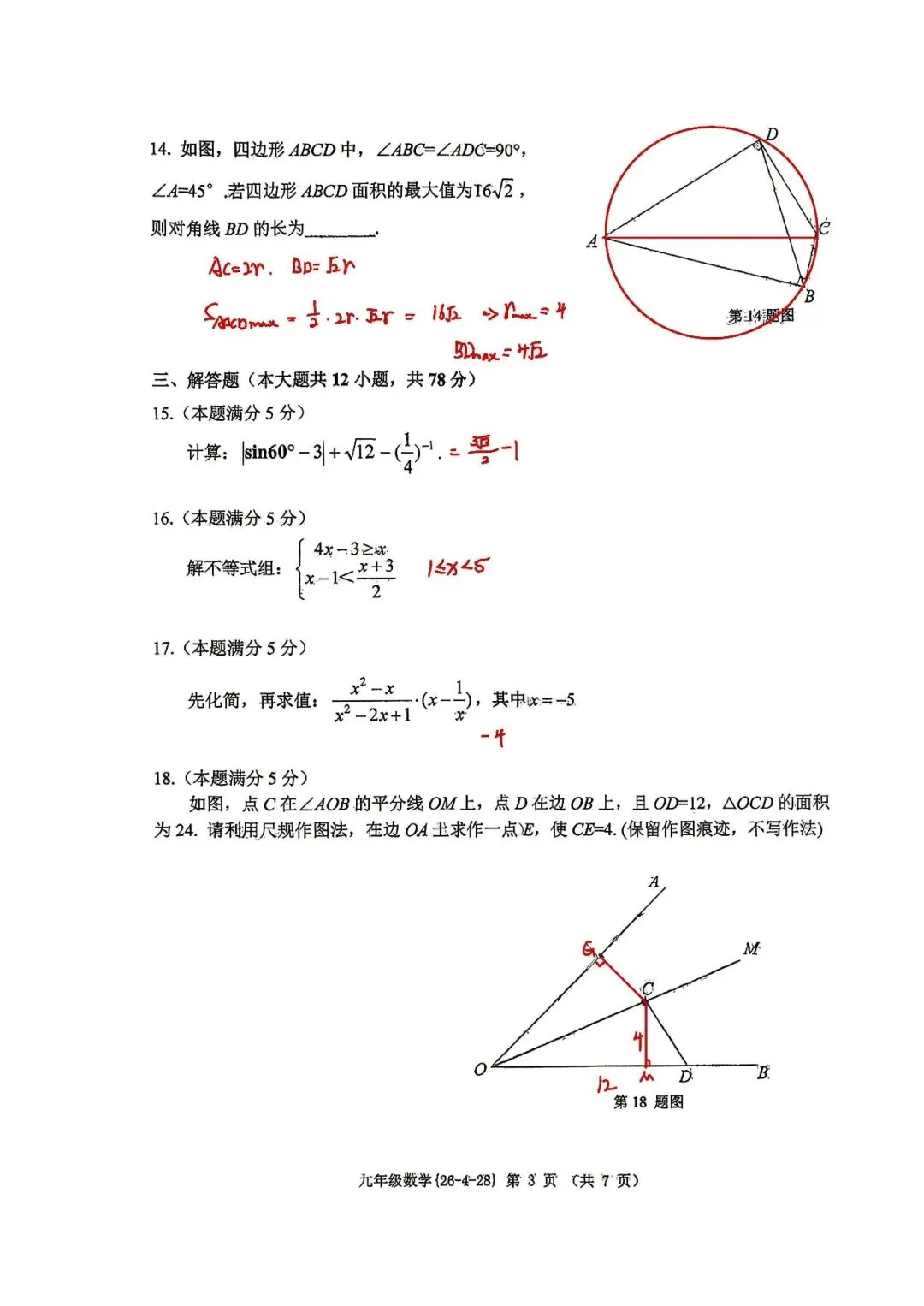 26春某GD5模高清重排试卷+全卷解析 第11张