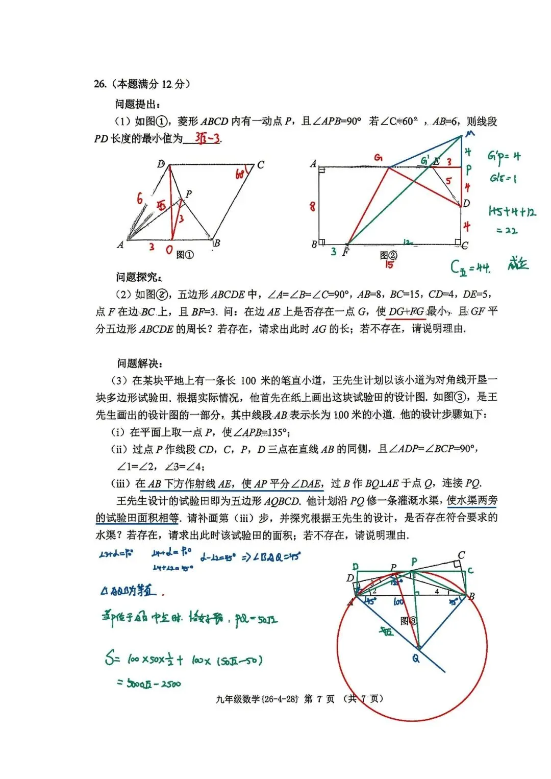 26春某GD5模高清重排试卷+全卷解析 第15张