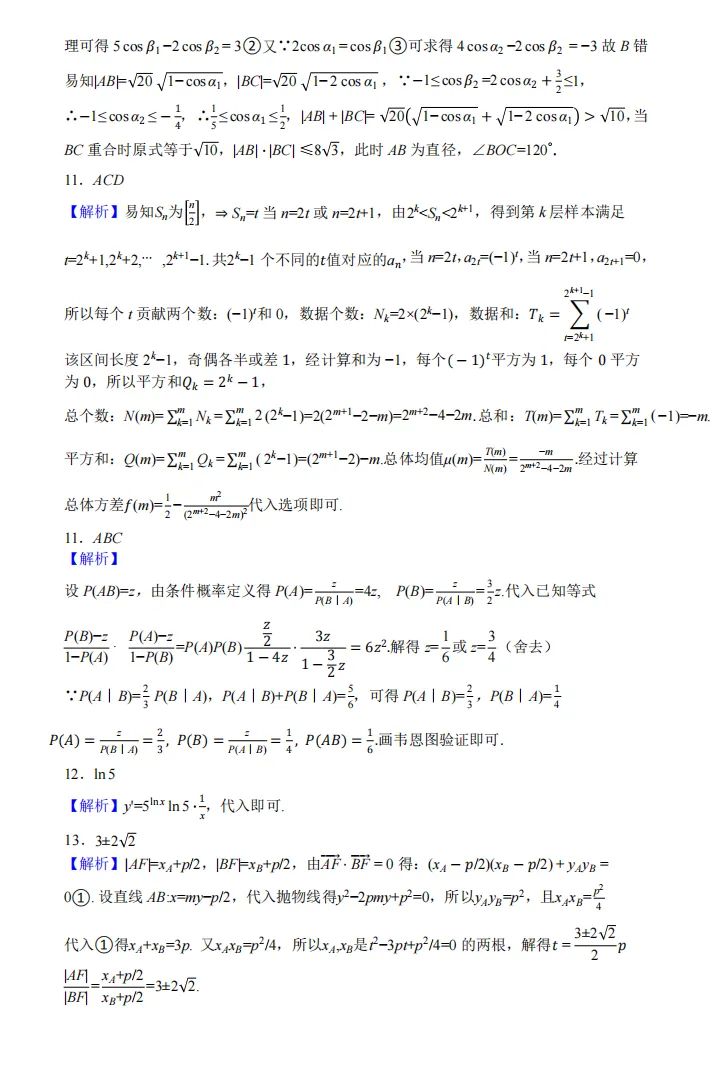 【五一线上杯赛联考】【真题杯赛联考】真题杯2026年普通高等学校招生全国统一考试(2026年5月1日15点-17点) 数学试题卷+简版答案 第10张