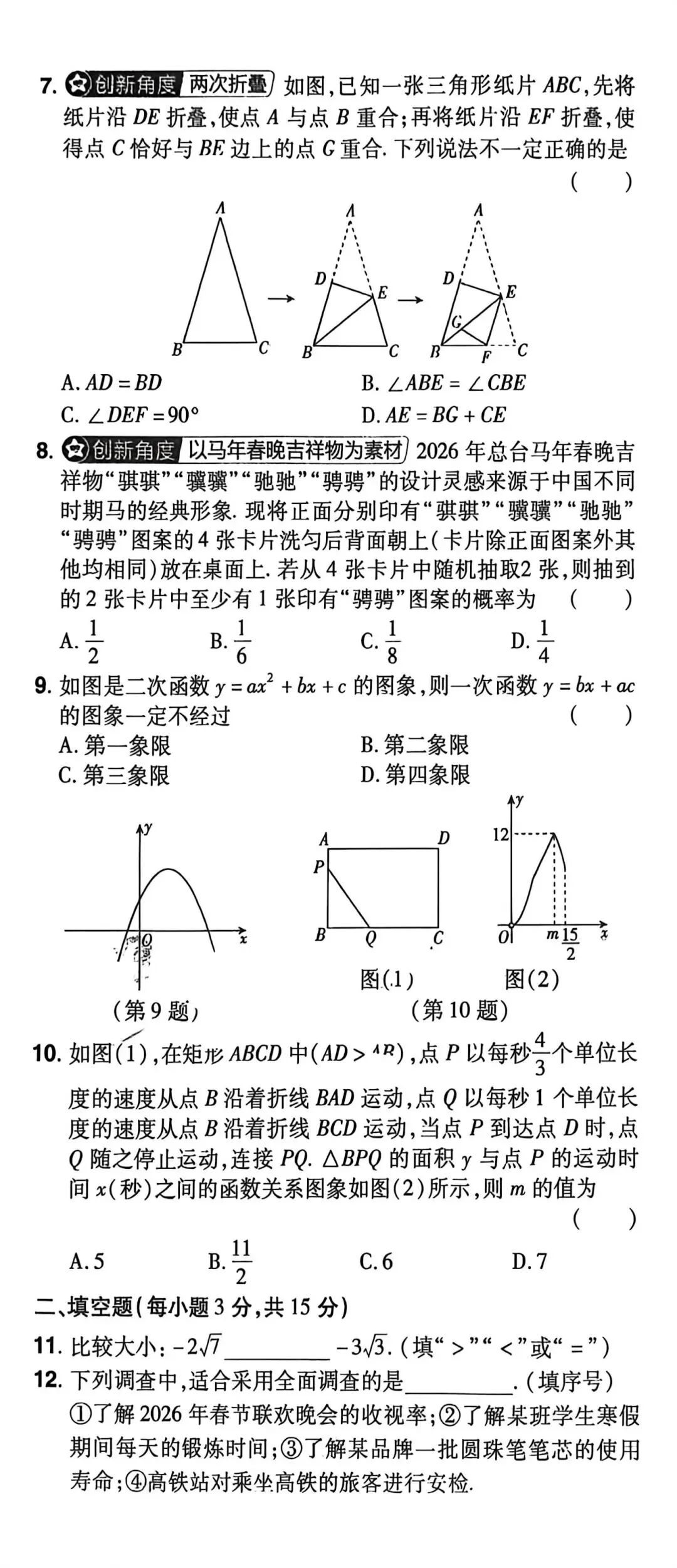 2026年春五校联考数学一模试卷 第2张