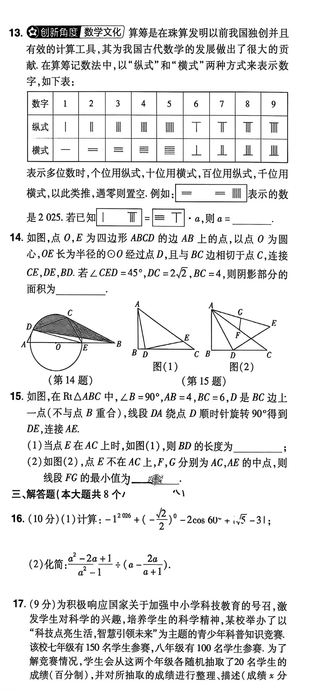 2026年春五校联考数学一模试卷 第3张
