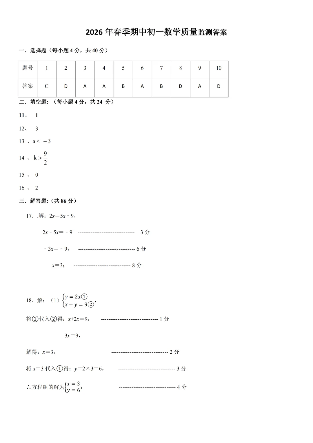 期中真题 | 福建省泉州外国语学校2025-2026学年七年级下学期4月期中学科质量监测题(全科) 第2张