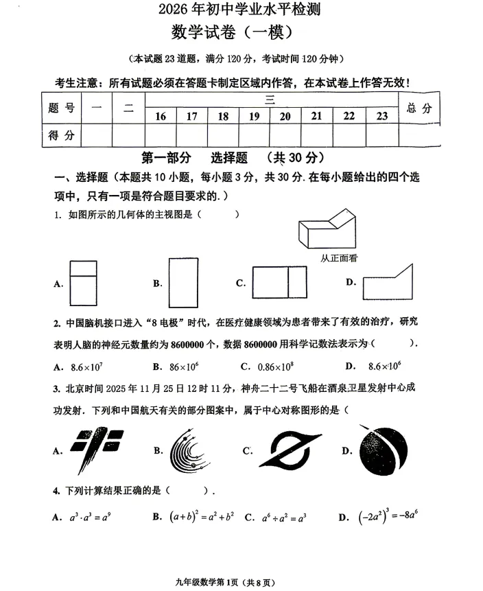 2026年4月阜新九年一模试卷+部分答案 第13张