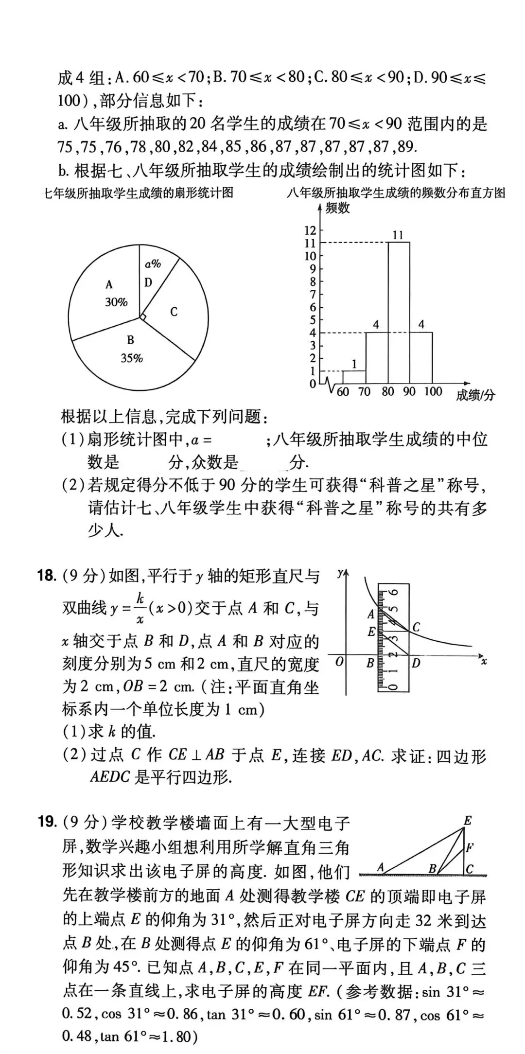 2026年春五校联考数学一模试卷 第4张